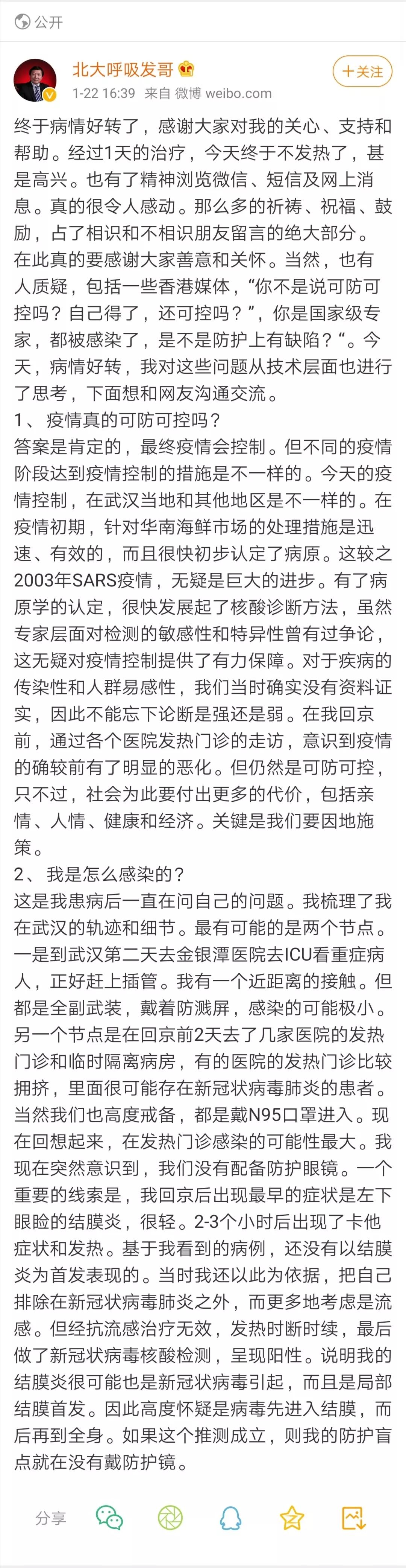 决战新病毒（3）| 王广发：「我现在突然意识到，我们没有配备防护眼镜。」