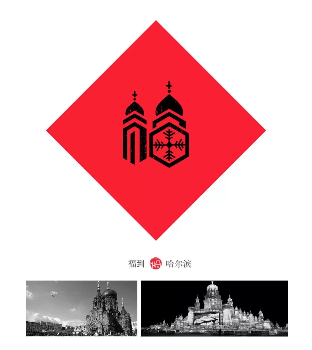 一个80后重新设计了中国32个省市的福字，辽宁太霸气，甘肃的我服了！