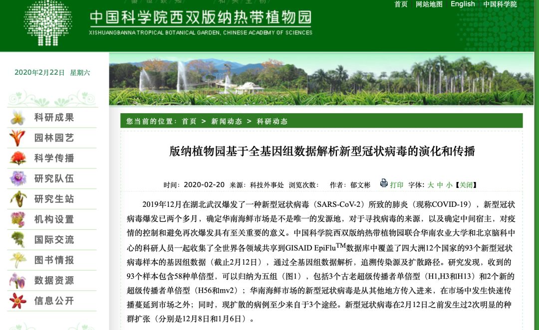 研究称：武汉华南海鲜市场并非新冠病毒发源地