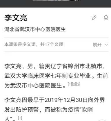 悲痛！李文亮医生牺牲，年仅35岁！为众抱薪者竟冻毙在风雪中！