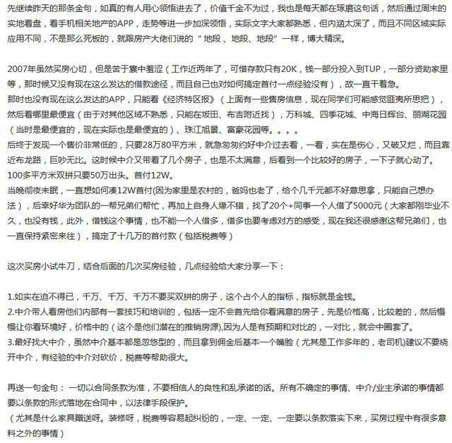 10年深圳7套房，一位华为离职老员工被全网封杀的30条买房真经