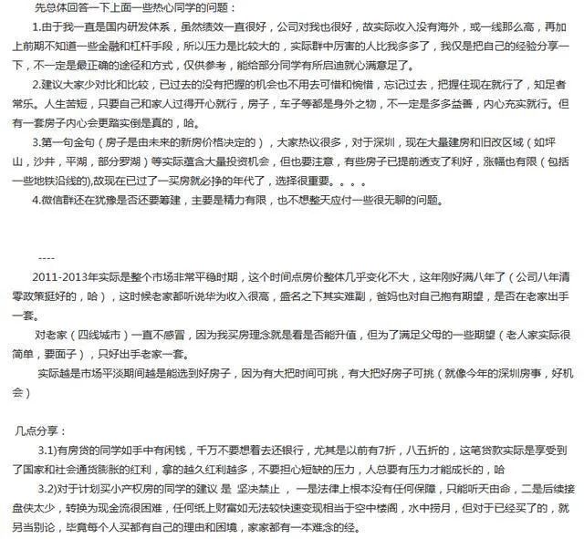 10年深圳7套房，一位华为离职老员工被全网封杀的30条买房真经